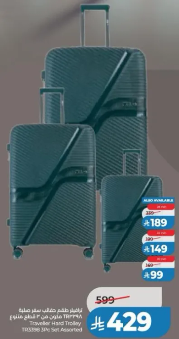 مجموعه حقايب سفر من 3 قطع متنوعه