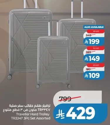 حقيبه سفر صلبه TR33447 مجموعه من 3 قطع متنوعه