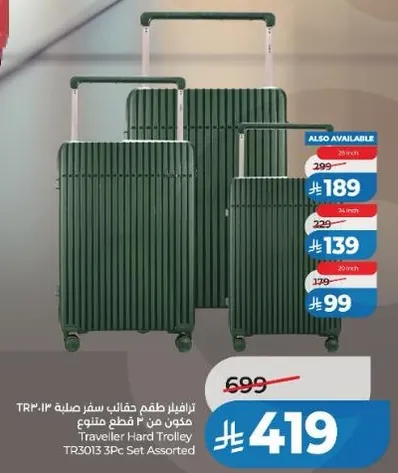 طقم حقايب سفر عمليه مكون من 3 قطع متنوعه.