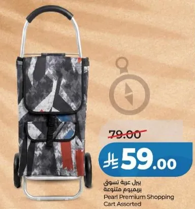 عربه تسوق برميوم متنوعه