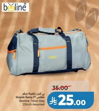 بي لاين حقيبه سفر 22 بوصه متنوعه