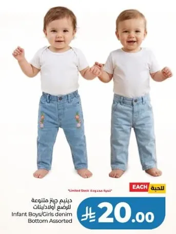 دنيم جينز متنوع للاطفال