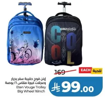 ايتن فوهد حقيبه سفر بجدار ومقاس كبير 16 بوصه