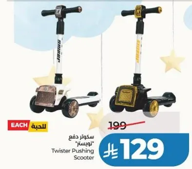 سكوتر دفع "تويستر"