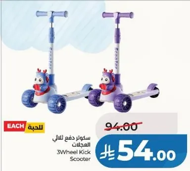 سكوتر دفع للاطفال