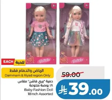 دميه بيبي فاشن 18 بوصه متنوعه