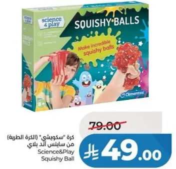 كره 'سكووشي' من ساينس اند بلاي.