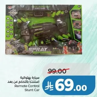 سياره هولوانيه (ستنت) بالتحكم عن بعد