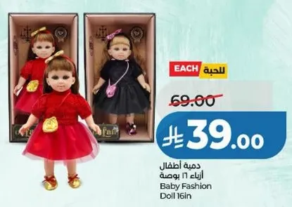 دميه اطفال 16 بوصه