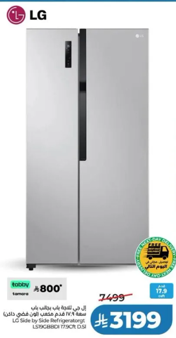 ثلاجه LG بجانب باب 179 سم مع ديسي