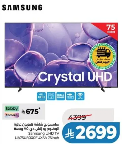 تلفزيون سامسونج UHD بحجم 75 بوصه بدقه 4K UHD، مع عده منافذ HDMI وميزات متنوعه.