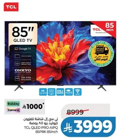 تي سي ال شاشه تلفزيون كيو ال اي دي برو 85 بوصه