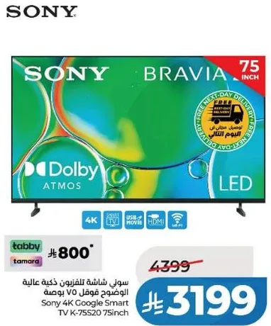 سوني شاشه تلفزيون ذكيه عاليه الوضوح فيه 75 بوصه