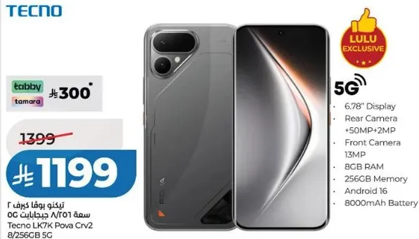 تيكنو L7K بوفا Crv2 بشاشه 6.78 بوصه، كاميرا خلفيه 50 ميجابكسل + 2 ميجابكسل، 8 جيجابايت رام، 256 جيجابايت ذاكره، اندرويد 16، بطاريه 8000 مللي امبير.