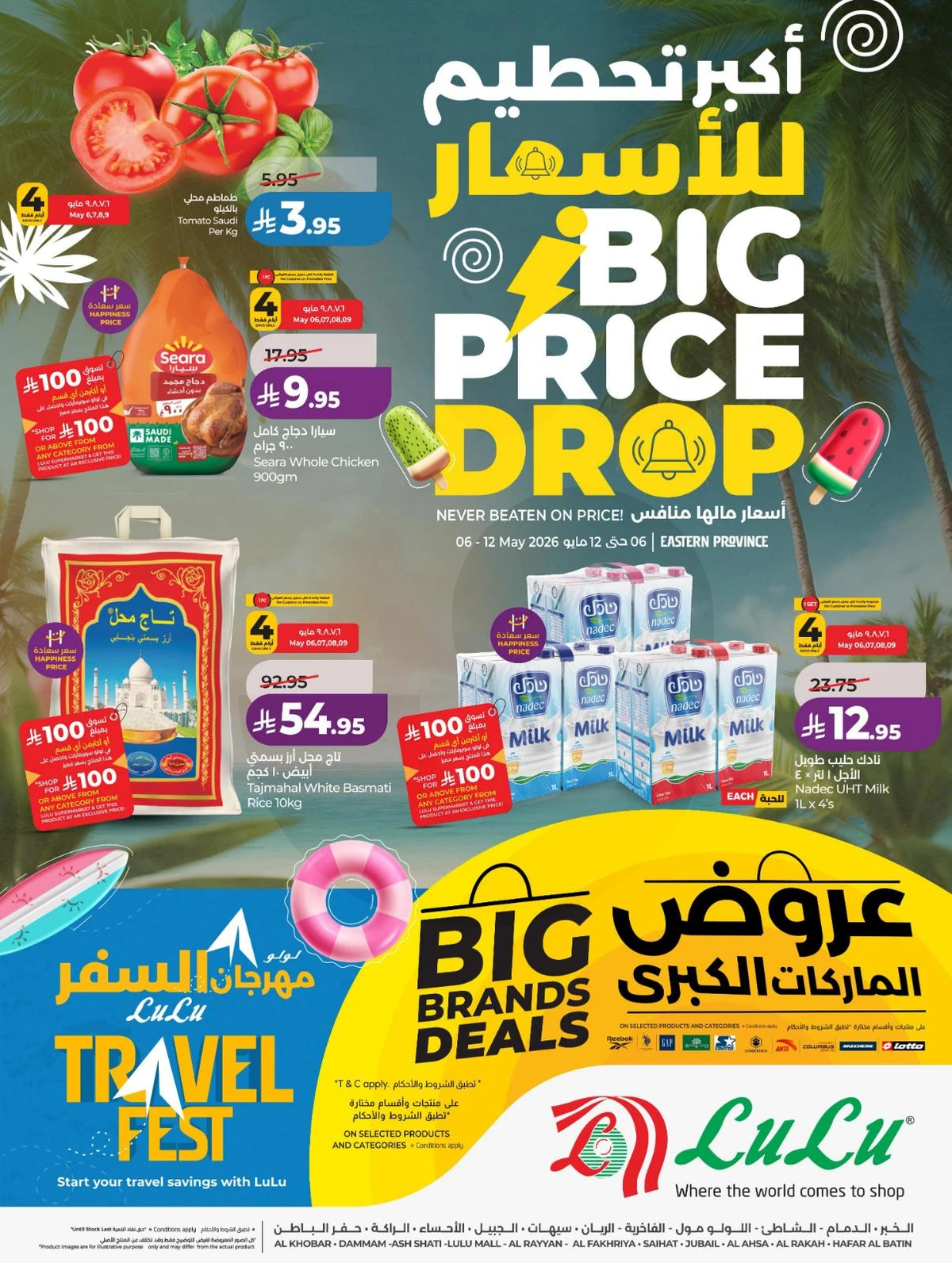 اكبر تحطيم للاسعار