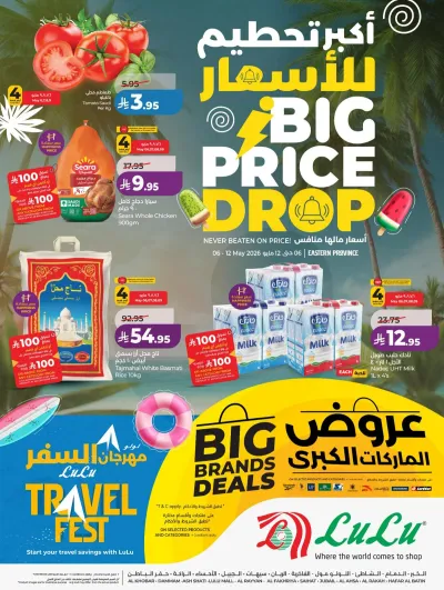 اكبر تحطيم للاسعار
