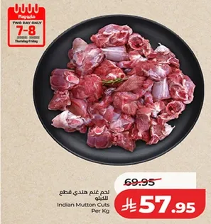 لحم غنم هندي قطع