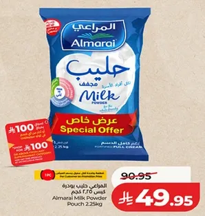 المراعي حليب بودره ٢.٢٥ كجم