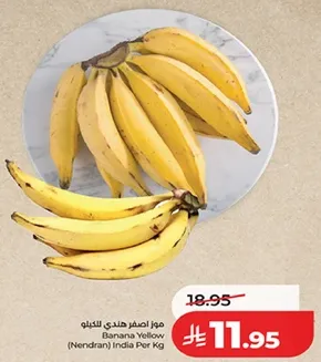 موز اصفر هندي (نندران) لكل كيلو