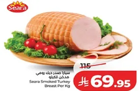 صدر دجاج مدخن سيرا لكل كيلو