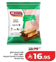 مايدا صدور دجاج 1 كجم
