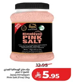 جزء ملح الهيمالايا الوردي (ناعم) 1 كجم