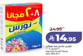 مناديل وجه نوارس 2 طبقه 160 ورقه 8+2