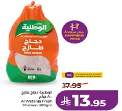 الدجاج الطازج الوطني 800 جرام