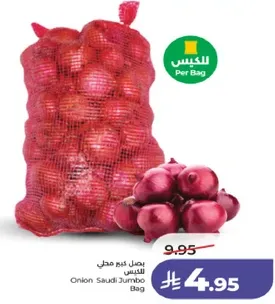 بصل كثر محل للكياس