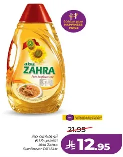 ابو زهره زيت دوار الشمس 1.5 لتر