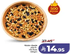مكسوات مشكله 500 جرام