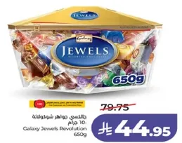 جالاكسي جواهر شوكولاته 650 جرام