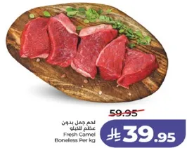 لحم جمل بدون عظم