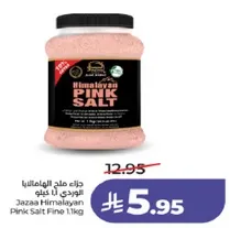 ملح الهيمالايا الوردي 1 كيلوجرام