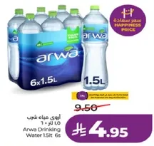 مياه شرب اروي 1.5 لتر 6 عبوات