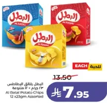 رقايق البطاطس البطل 12 × 29 جرام متنوعه