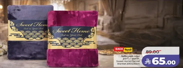 بطانيه فانيلا من سويت هوم 200x230 سم