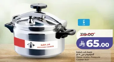 قدر ضغط عربي 9 لتر