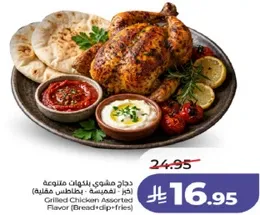 دجاج مشوي بنكهات متنوعه (مع جوانب: خبز وبطاطس مقليه)
