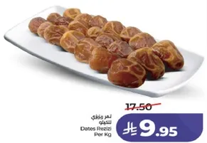 تمر رزيزي لكل كيلو