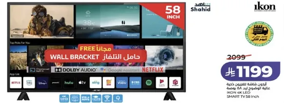 تلفاز ذكي IKON 58 بوصه 4K LED