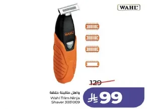 واهل ماكينه حلاقه