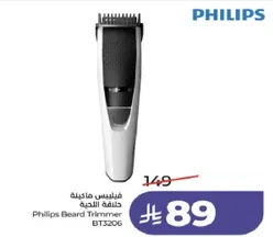 ماكينه حلاقه فيليبس BT3206