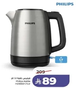 غلايه فيليبس 1.7 لتر HD9350
