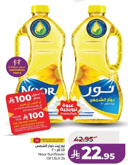 زيت دوار الشمس نور 1.5 لتر × 2