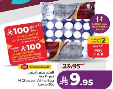 بيض ابيض كبير 30 حبه الغدير