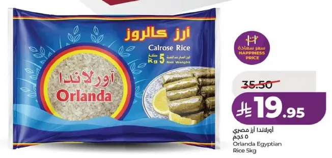 اورلندا ارز مصري 5 كجم