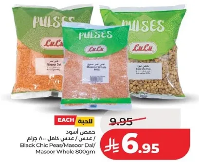 حمص اسود / عدس كامل 800 جرام