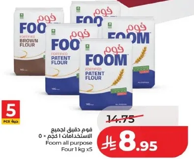 فوم دقيق اجميع الاستهلاكات 1 × 5 كجم