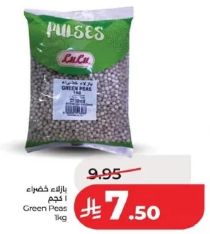 بازلاء خضراء 1 كجم